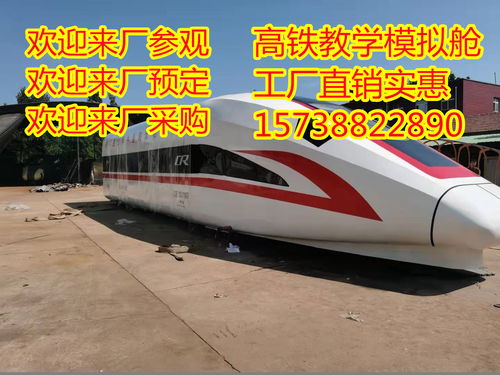 2021年，惠州15米高鐵教學模型廠家制造 技術咨詢與實業集團的專業探索